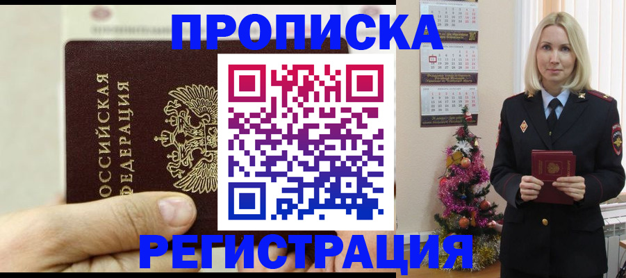 прописка для военкомата в Майкопе