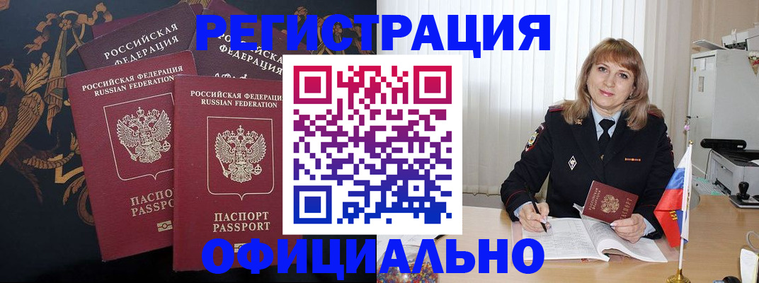 прописка ребенка в Майкопе